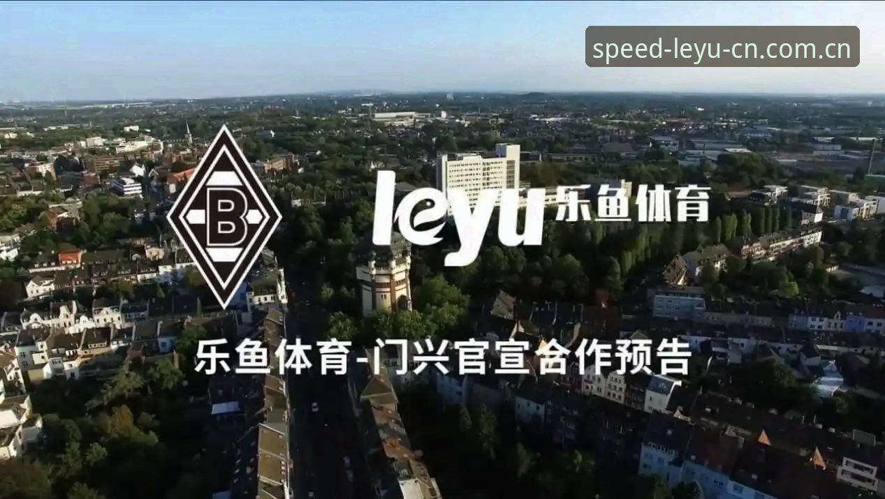 乐鱼体育平台2026新版深度分析：实时数据与直播推荐的体验革命